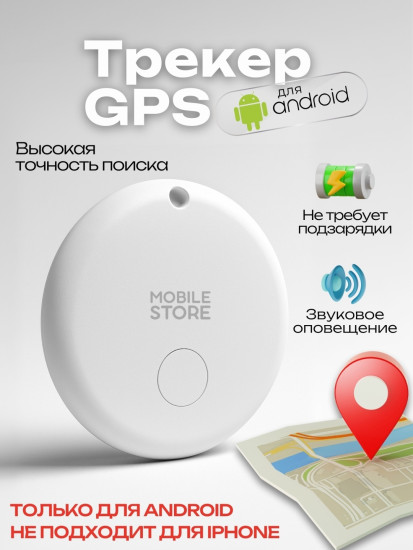 GPS-трекер Mobile Store SF