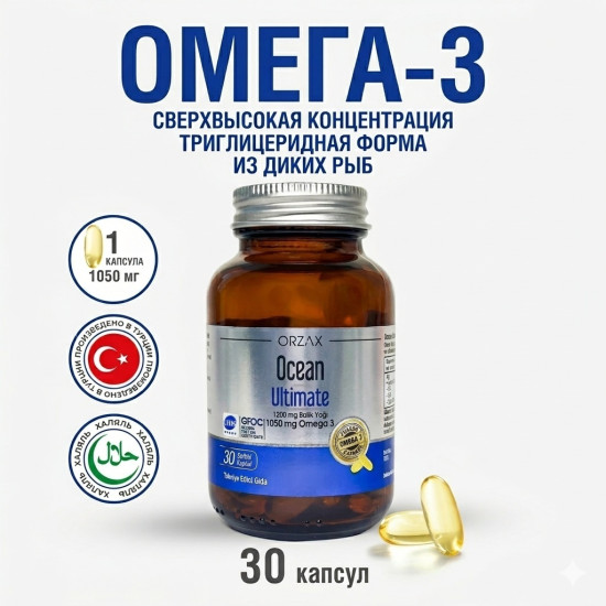 Капсулы «Омега 3 Ocean Ultimate»