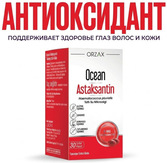 Антиоксидант «Астаксантин. Ocean Astaxanthin»