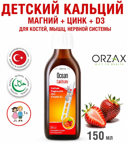 Сироп Ocean Calcitrate