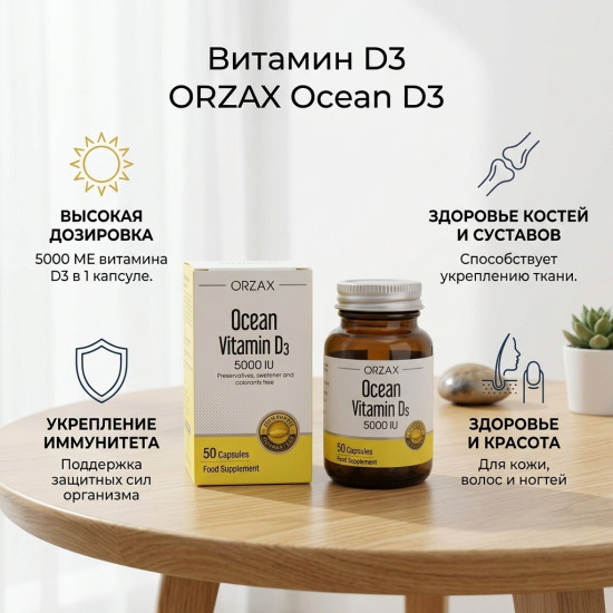 Витамин D3 Ocean D3 5000IU