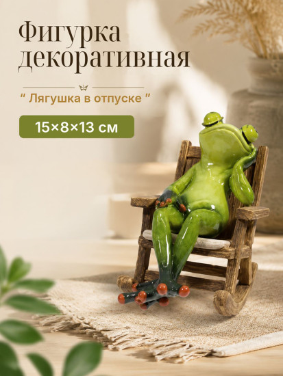 Фигурка декоративная «Лягушка в отпуске»