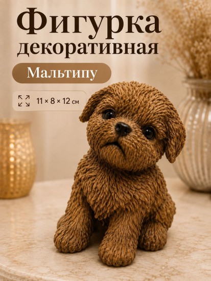 Фигурка декоративная «Мальтипу»