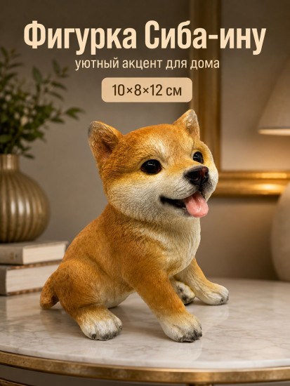Фигурка декоративная «Сиба-ину»