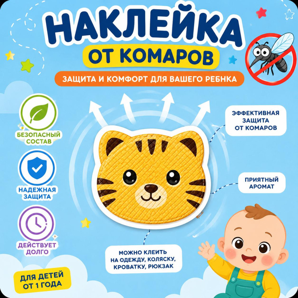 Наклейки от комаров и насекомых для детей и взрослых