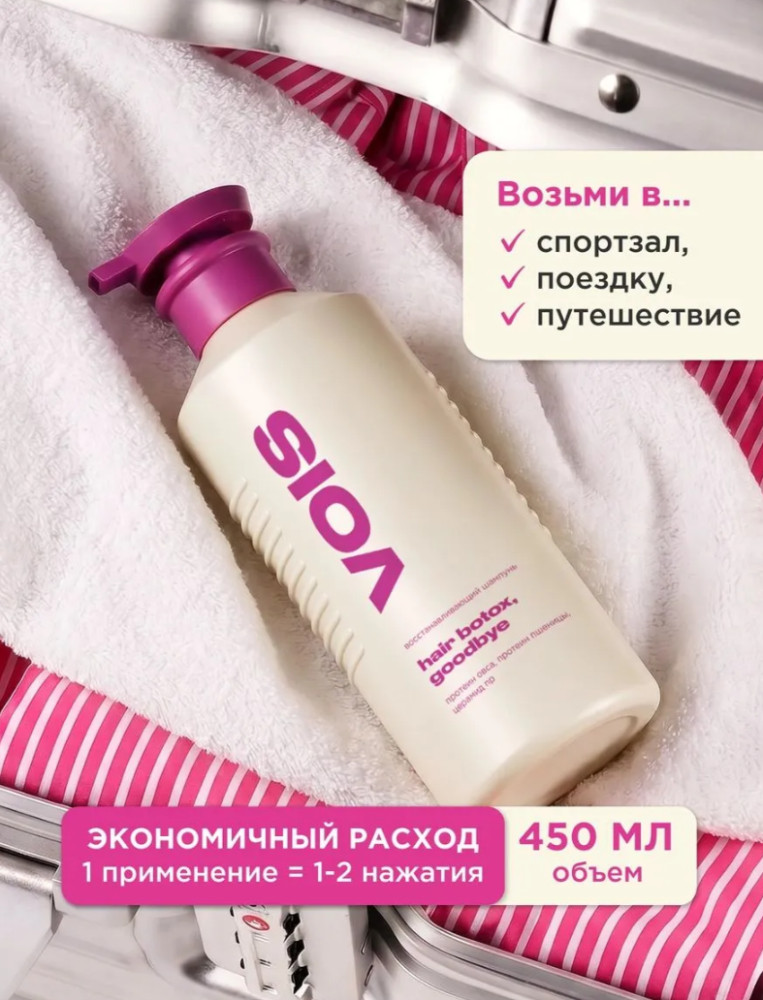 Шампунь для волос женский бессульфатный | VOIS
