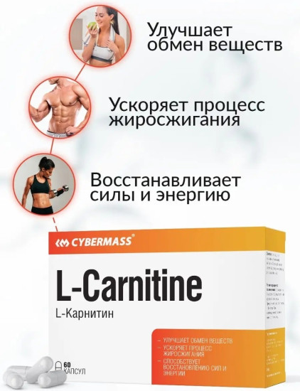 Л-карнитин «L-Carnitine»