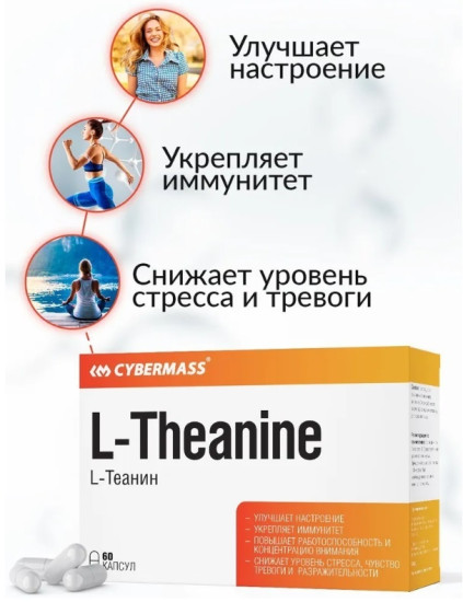 Аминокислота L-Теанин «L-Theanine»