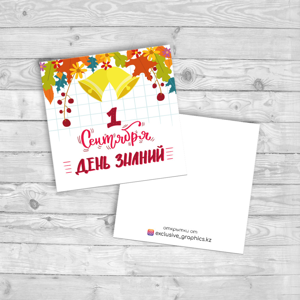 1 сентября День Знаний | Exclusive Graphics