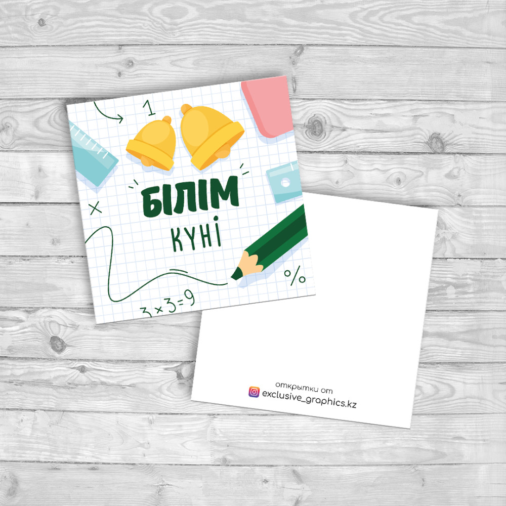 Білім күні | Exclusive Graphics