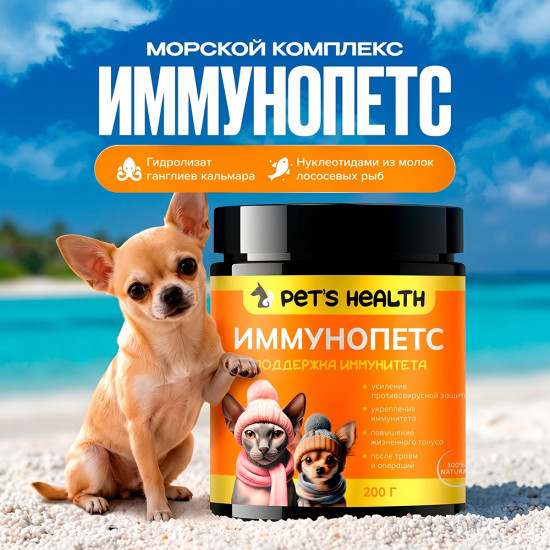 Иммунопетс, кормовая добавка для укрепления иммунитета у кошек и собак