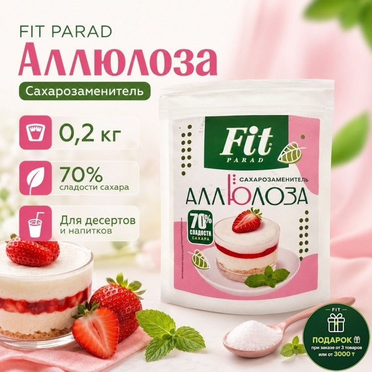 СахЗам Аллюлоза 200 гр, дойпак | Fit Parad