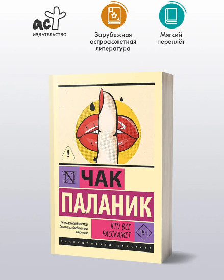 Кто всё расскажет