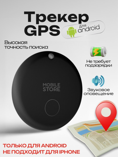 GPS-трекер Mobile Store SF