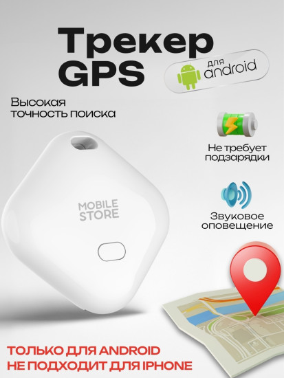 GPS-трекер Mobile Store SF 02