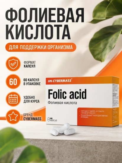 Фолиевая кислота Folic Acid , капсулы по 490 мг, 60 шт , способствует нормальному синтезу, при беременности