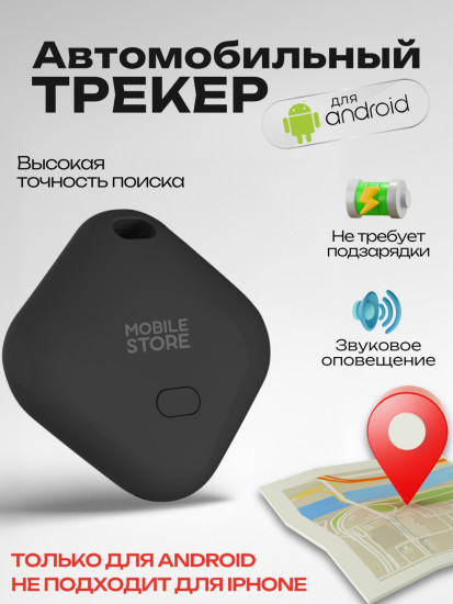 GPS-трекер Mobile Store SF 02