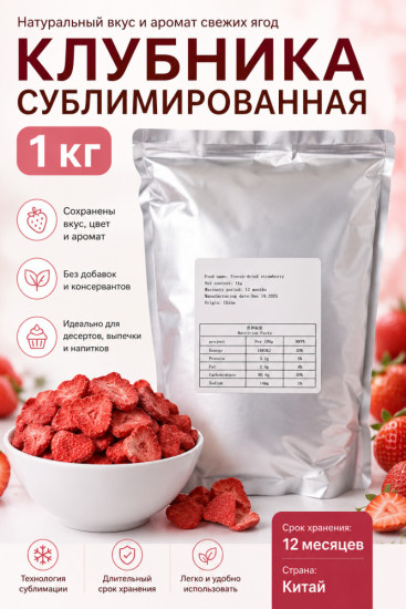 Сублимированная клубника