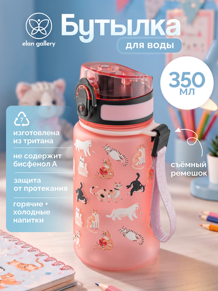 Бутылка для воды «Style Matte» | Style Matte | Elan Gallery