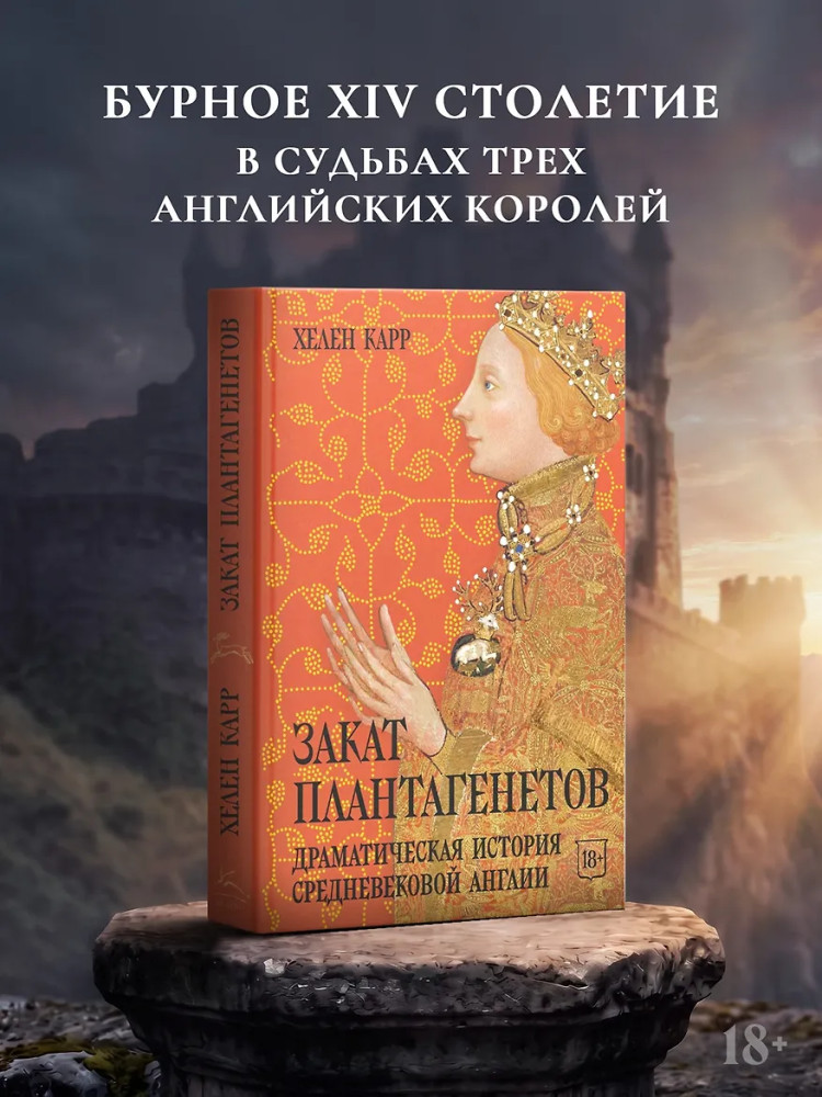 Закат Плантагенетов: драматическая история средневековой Англии | Исторический интерес