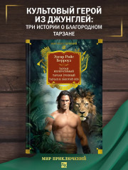 Тарзан неукротимый. Тарзан Грозный. Тарзан и Золотой лев