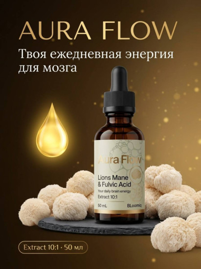 Aura Flow (Ежовик) жидкий экстракт