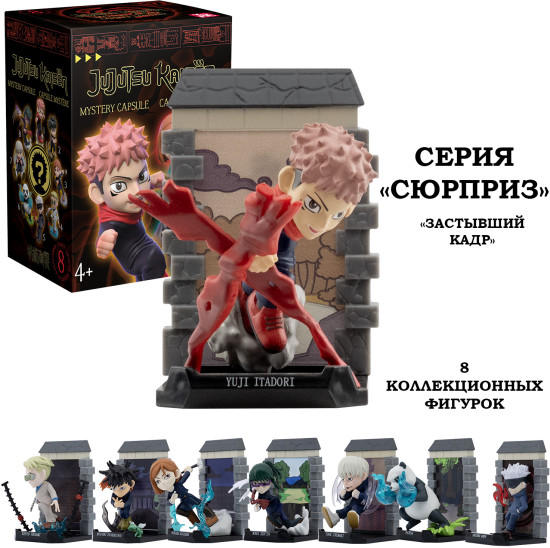 Игрушка-сюрприз: "Магическая битва"