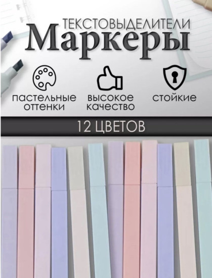 Маркер текстовыделитель