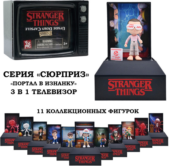 Игрушка-сюрприз: ОСД "Портал в Изнанку" 3 в 1 телевизор
