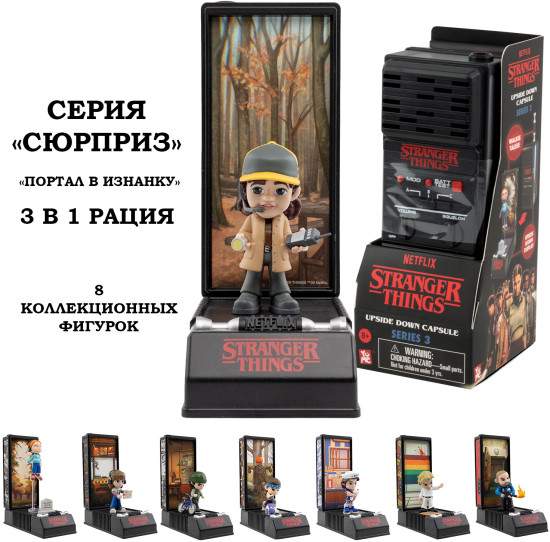 Игрушка-сюрприз: ОСД "Портал в Изнанку" 3 в 1 рация