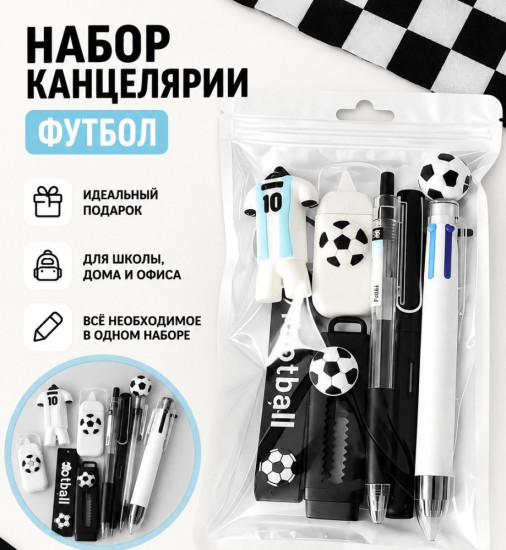 Канцелярский набор «Футболл»