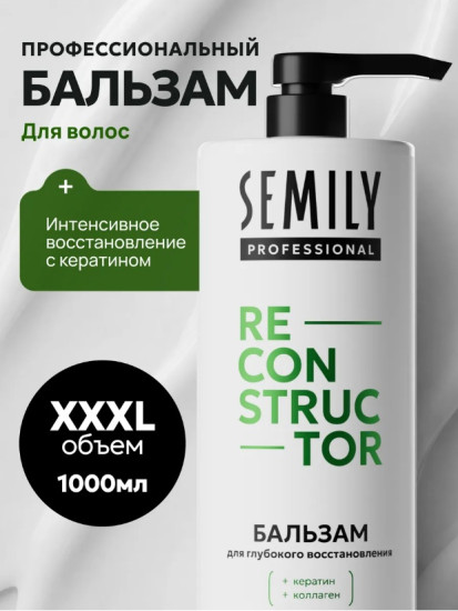 Semily бальзам для волос интенсивное восстановление 1000 мл