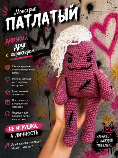 Игрушка-монстрик ручной работы Handmade