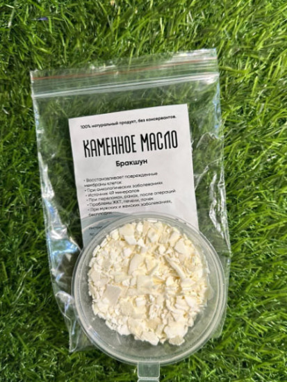 Каменное масло