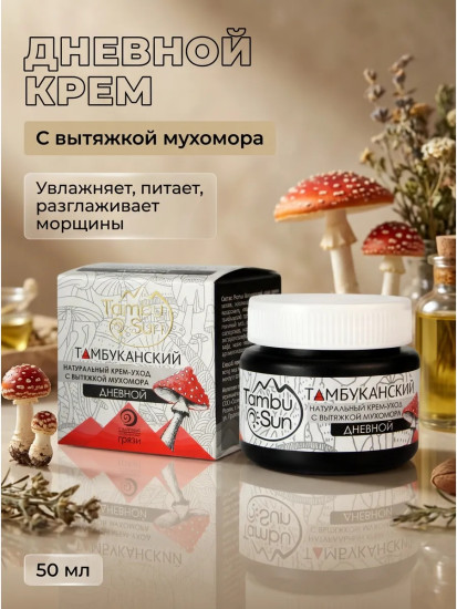TambuSun крем тамбуканский крем с вытяжкой мухомора Дневной для лица 50 мл, питание, разглаживание, выравнивание