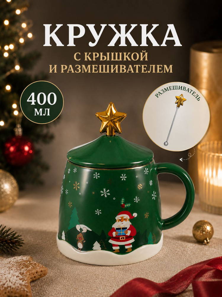 Кружка с крышкой и размешивателем | Elan Gallery