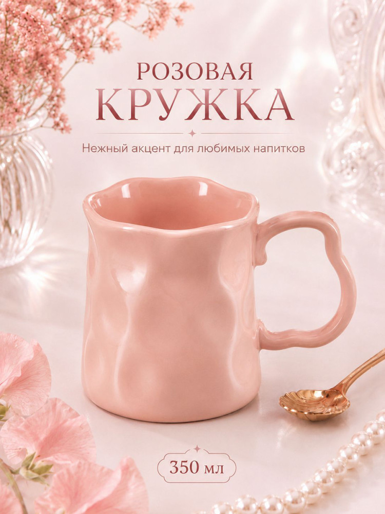 Кружка мятая | Elan Gallery