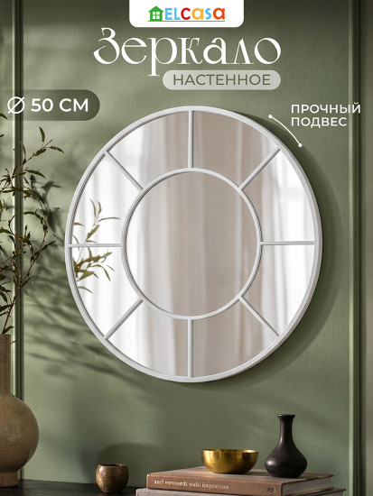 Зеркало настенное