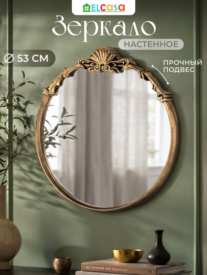 Зеркало настенное