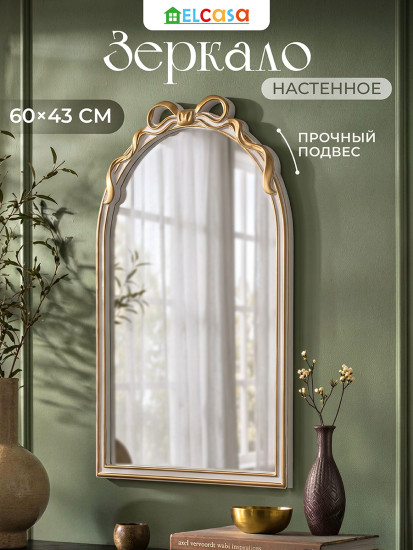 Зеркало настенное