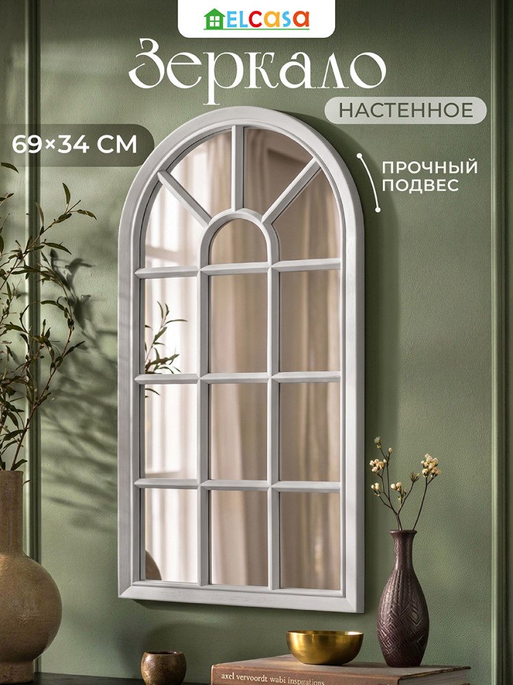 Зеркало настенное | El Casa