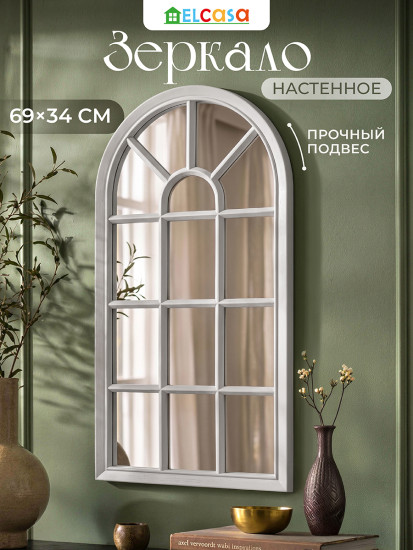 Зеркало настенное