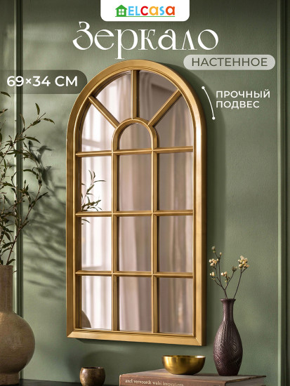 Зеркало настенное