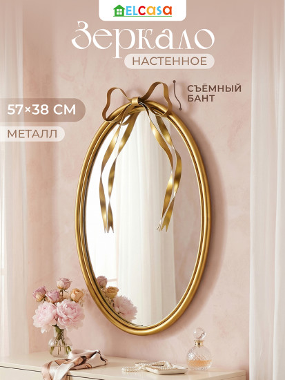 Зеркало настенное декоративное