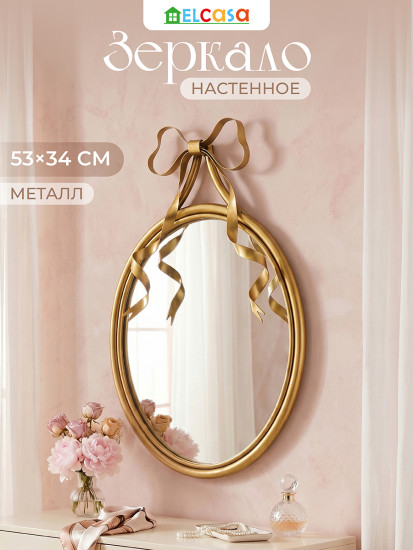Зеркало настенное декоративное