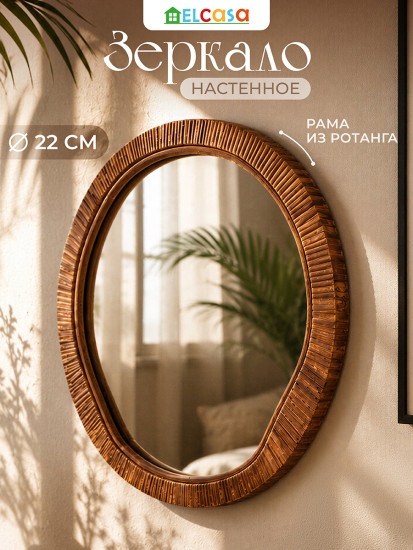 Зеркало настенное декоративное