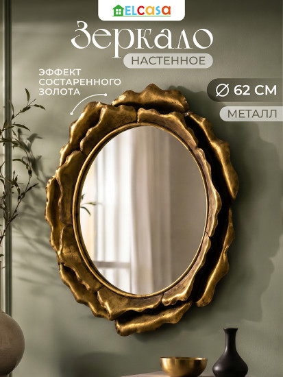 Зеркало настенное декоративное