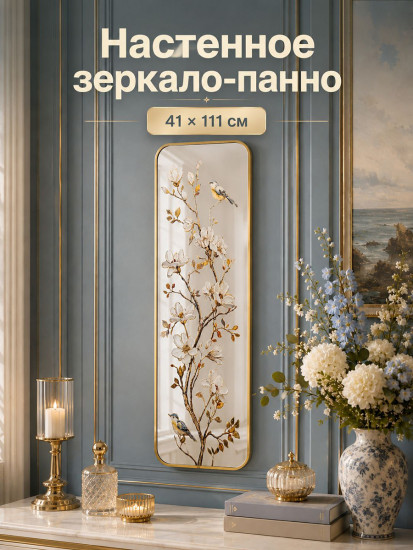 Зеркало настенное