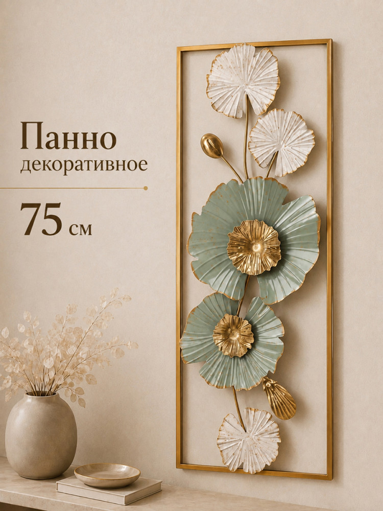 Панно декоративное на стену «Нежность»