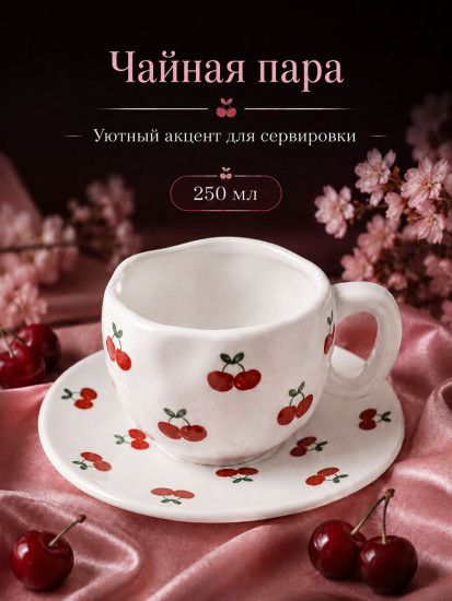 Чайная пара «Вишенки»
